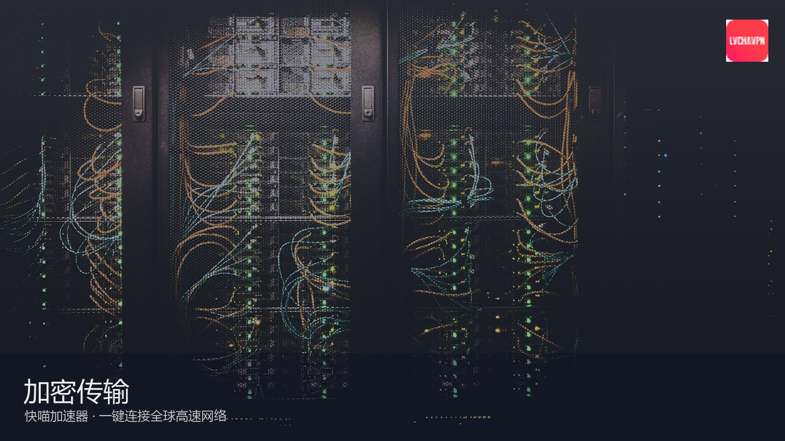 快喵智能分流引擎技术解析 游戏视频互不干扰的秘密（封面配图）